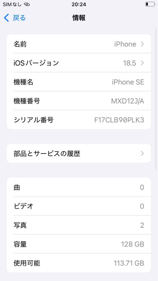iPhoneSE2 128GB バッテリー100% ディスプレイ新品
