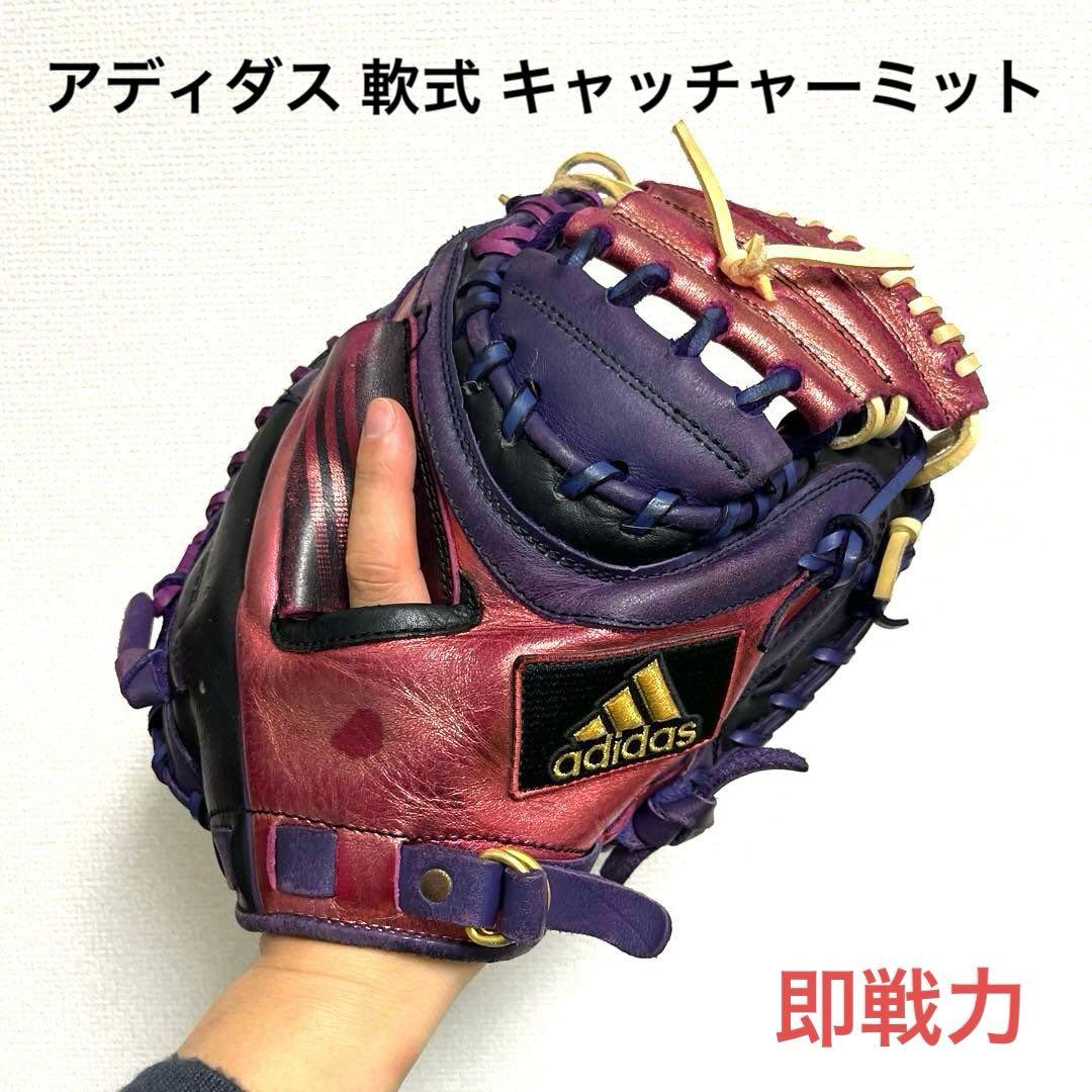 964 アディダス 即戦力 軟式 キャッチャーミット