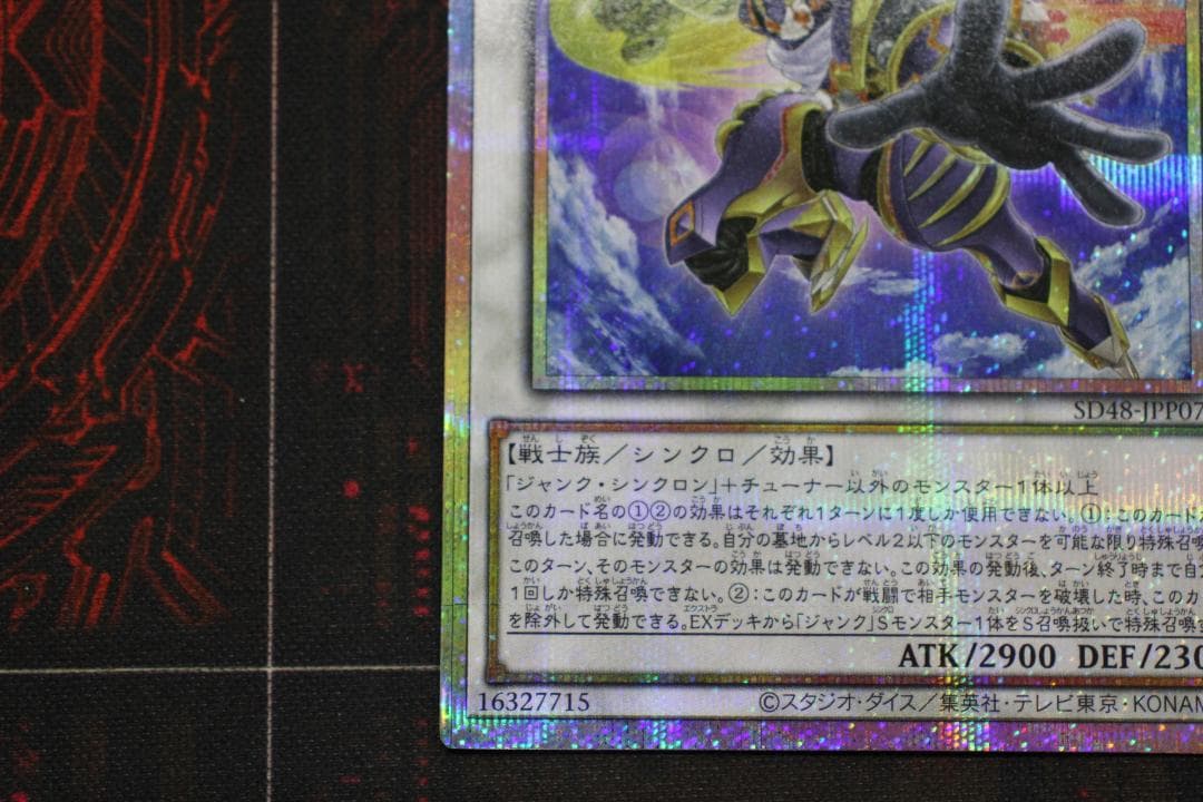 ジャンク・ウォリアー・エクストリーム PSE 遊戯王 37-EY1202-07C