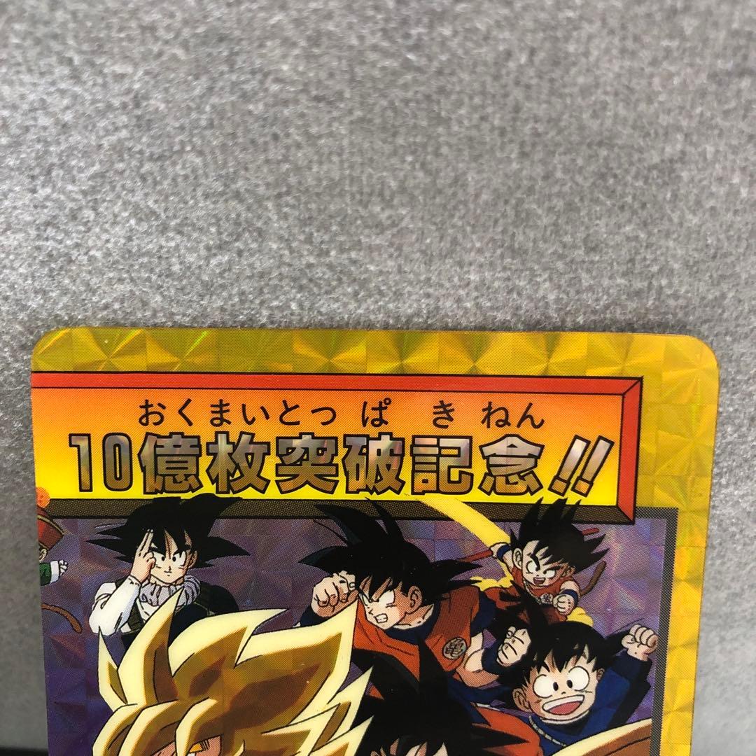 1995当時物ドラゴンボールカードダス 10億枚突破記念154孫悟空155孫悟飯
