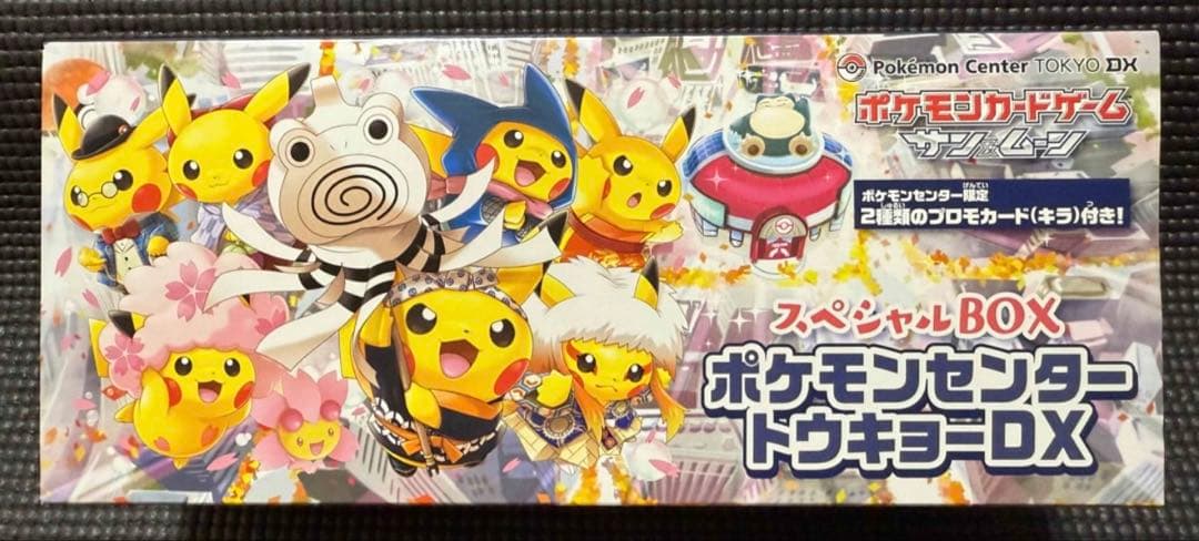 ポケカ　サン＆ムーン スペシャルBOX ポケモンセンタートウキョーDX 欠品有り