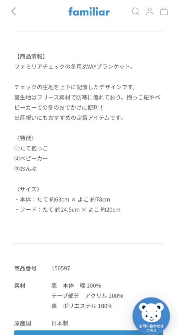 【新品】familiarファミリア　3WAYブランケット　レッド