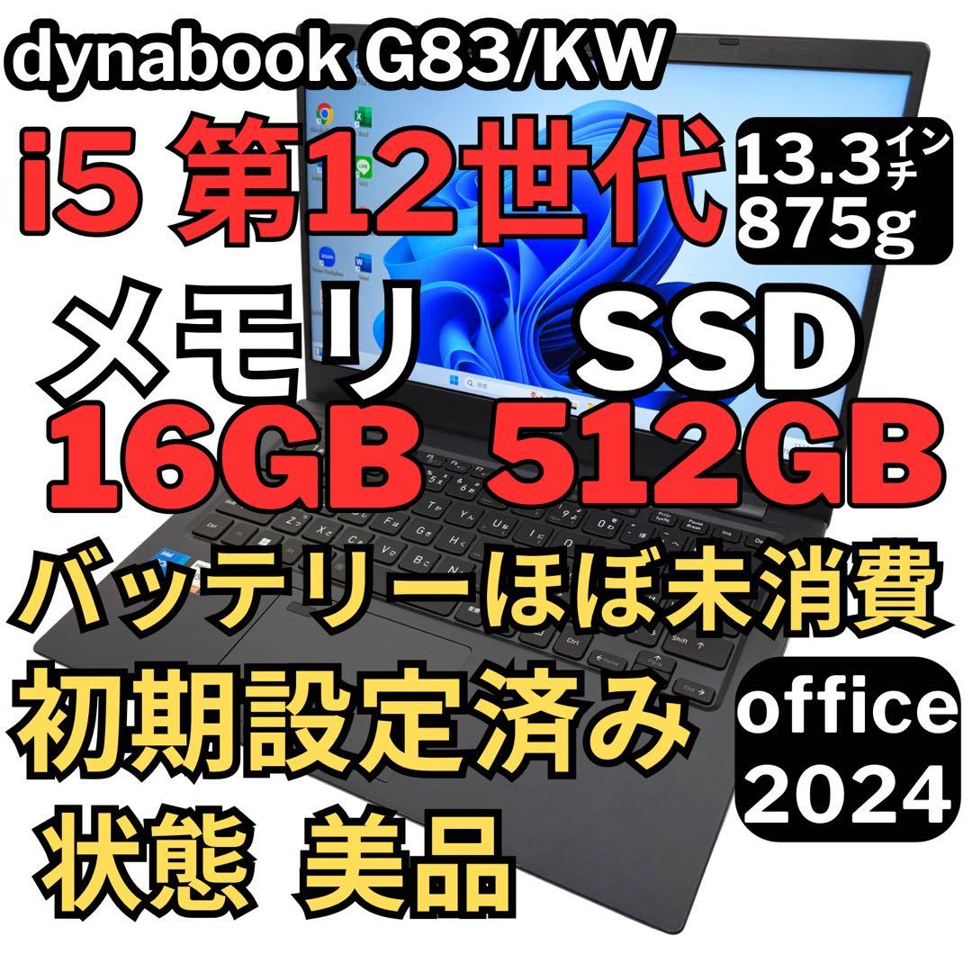 70. G83/KW/i5-12世代SSD512G 16G/Office2024