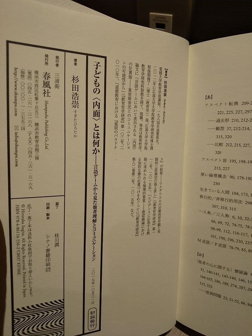 子どもの〈内面〉とは何か 言語ゲームから見た他者理解とコミュニケーション