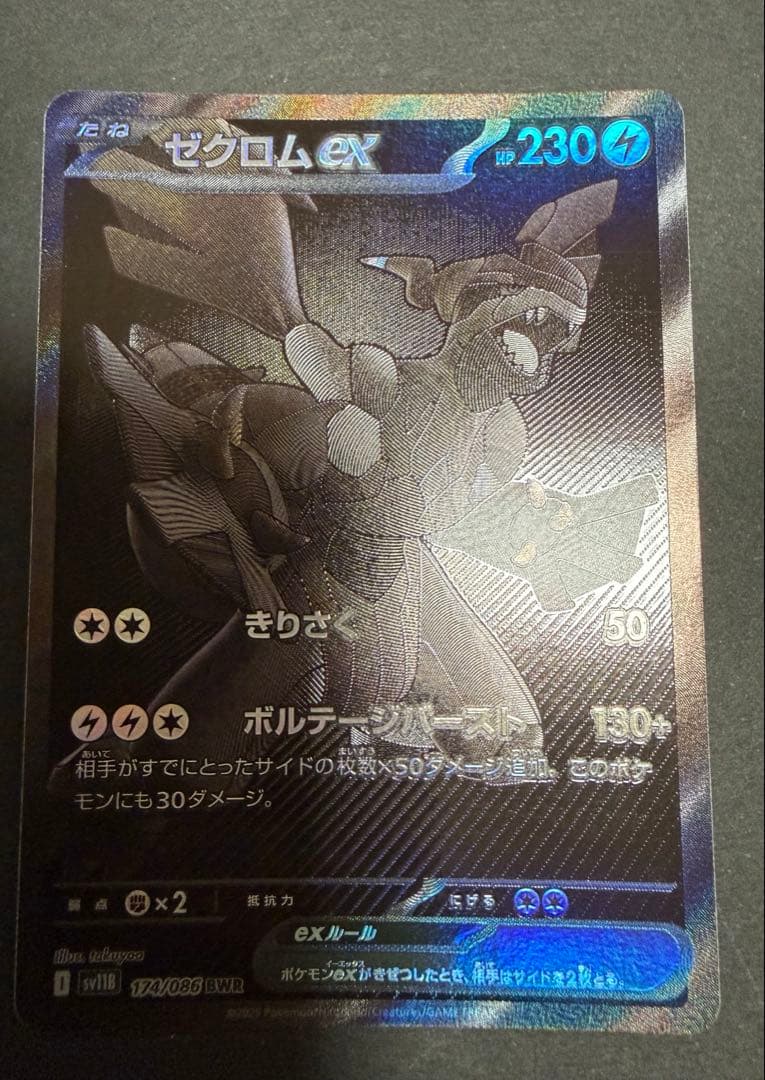 ポケモンカード ゼクロムex 174/086 BWR