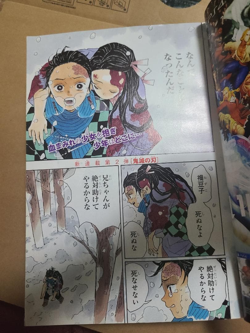 d*9様 鬼滅の刃　新連載　週刊少年ジャンプ2016年　11号