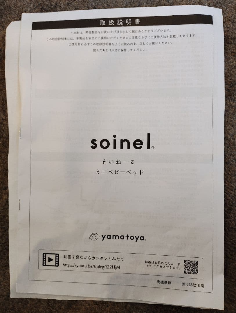 そいねーるミニベビーベッド