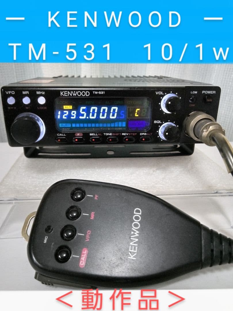 ケンウッド製　TM-531 (1295 Mhz) 1 0 w機　＜動作品＞