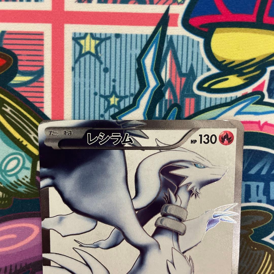 レシラム　BW1 SR 1EDTION