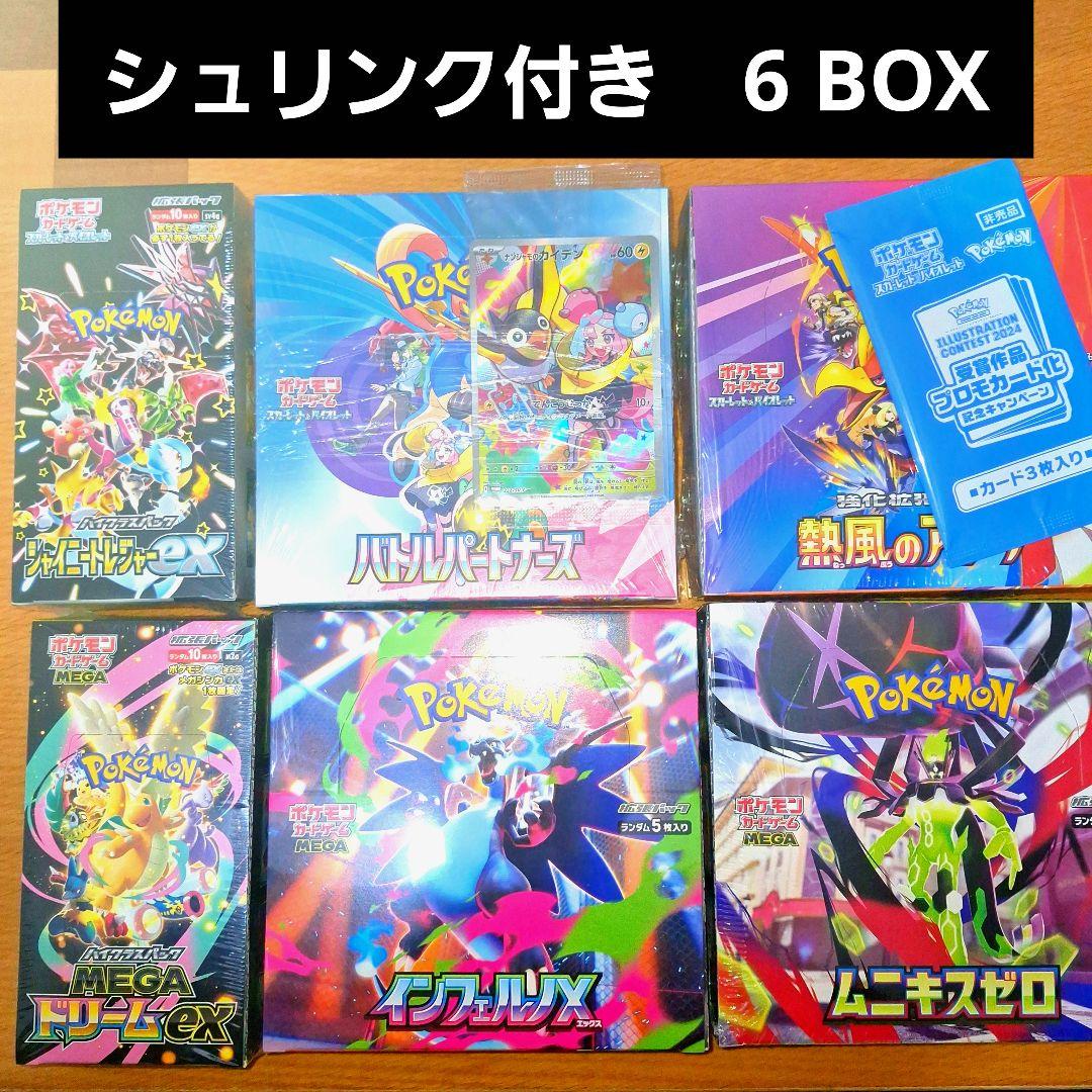 【新品未開封・シュリンク付き】ポケモンカードゲーム　ブースターパック　6BOX