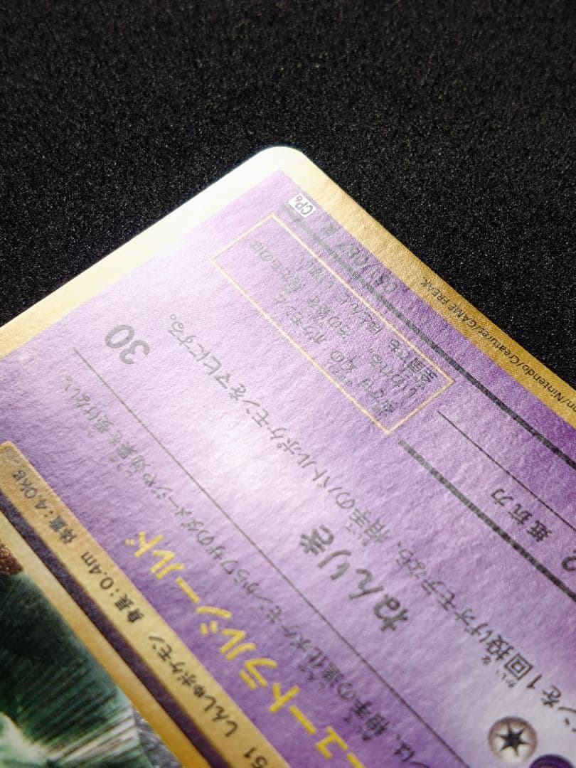 な*さ様 ミュウ R CP6 20th Anniversary 051/087