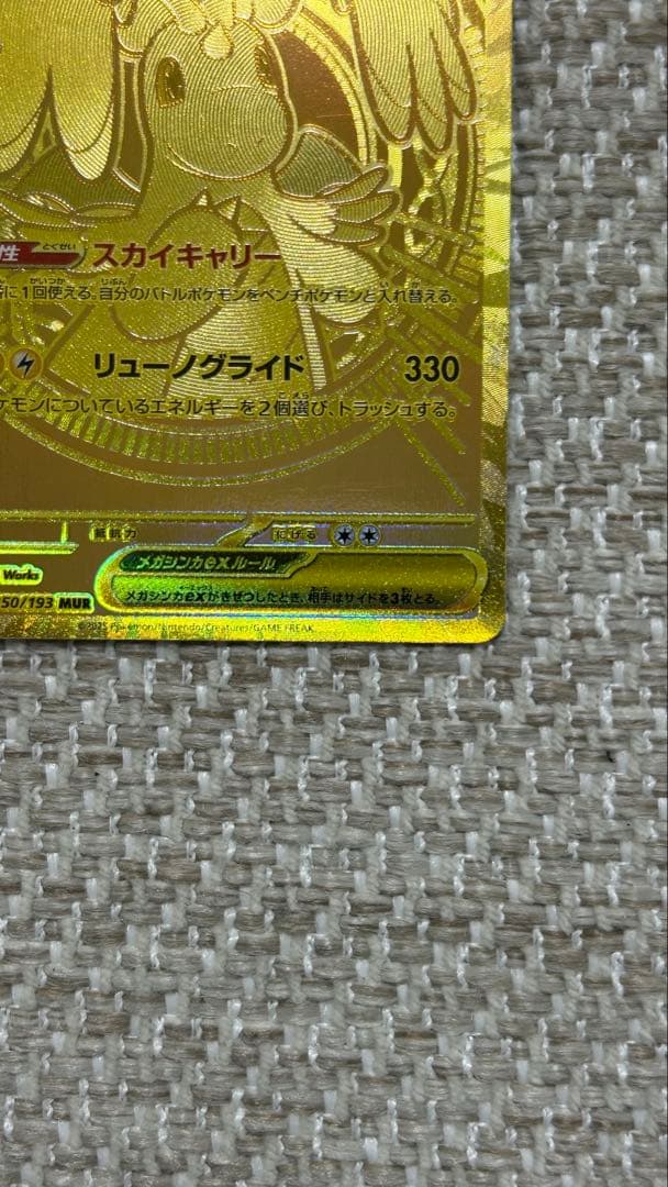 メガカイリュー　MUR