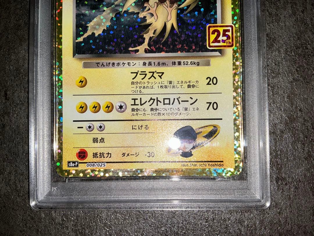 R団のサンダー　25th PSA10