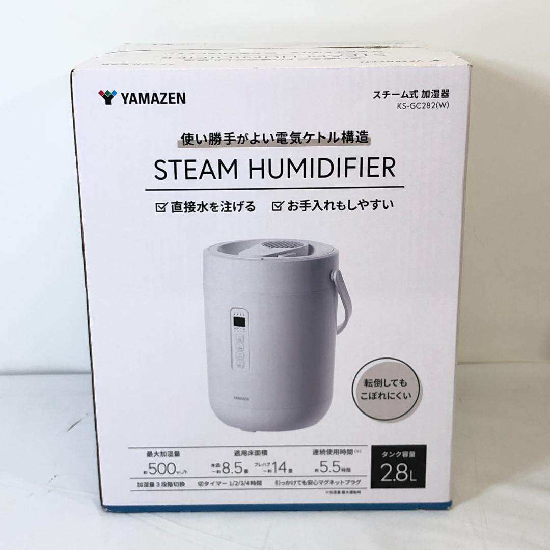 【未開封品】 山善 YAMAZEN スチーム式加湿器 KS-GC282 W