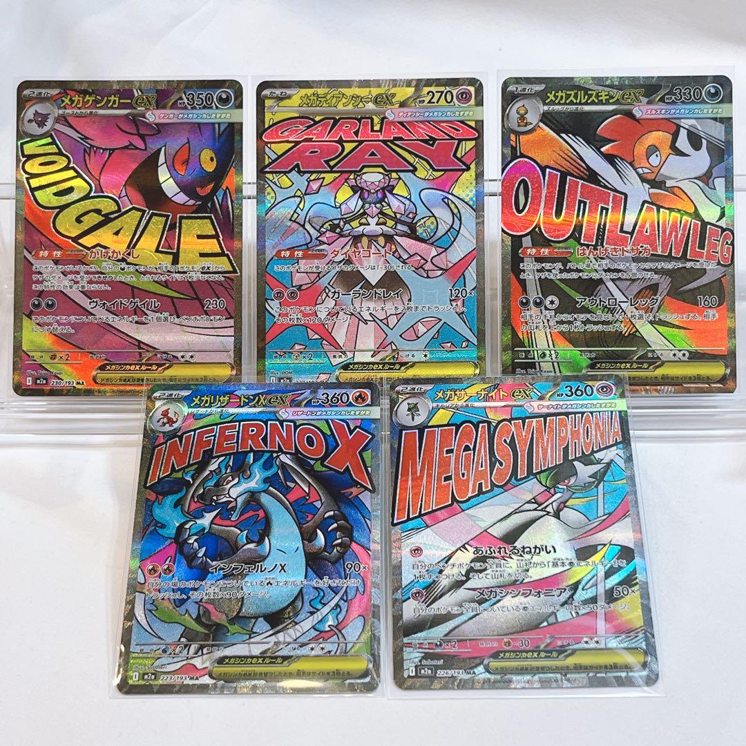 ポケモンカード MA（メガアタックレア） 5枚セット リザードン　ゲンガー