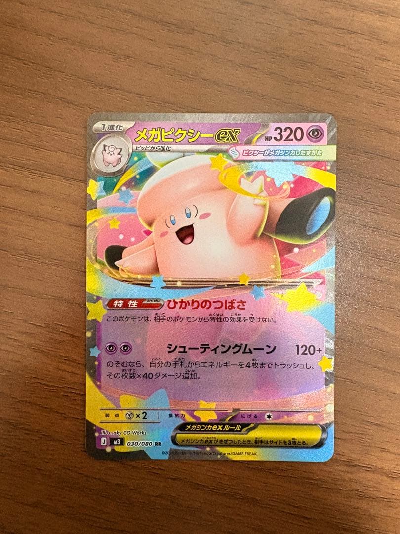 メガピクシーEX エラーカード 加工ズレ 多重印刷 ポケモンカード