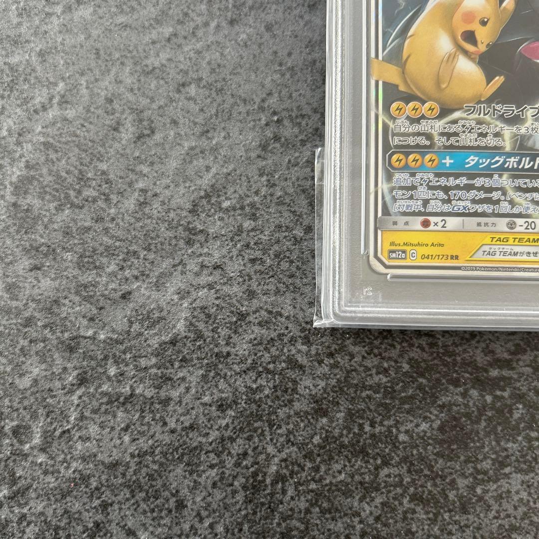 ピカチュウ＆ゼクロムGX RR psa10