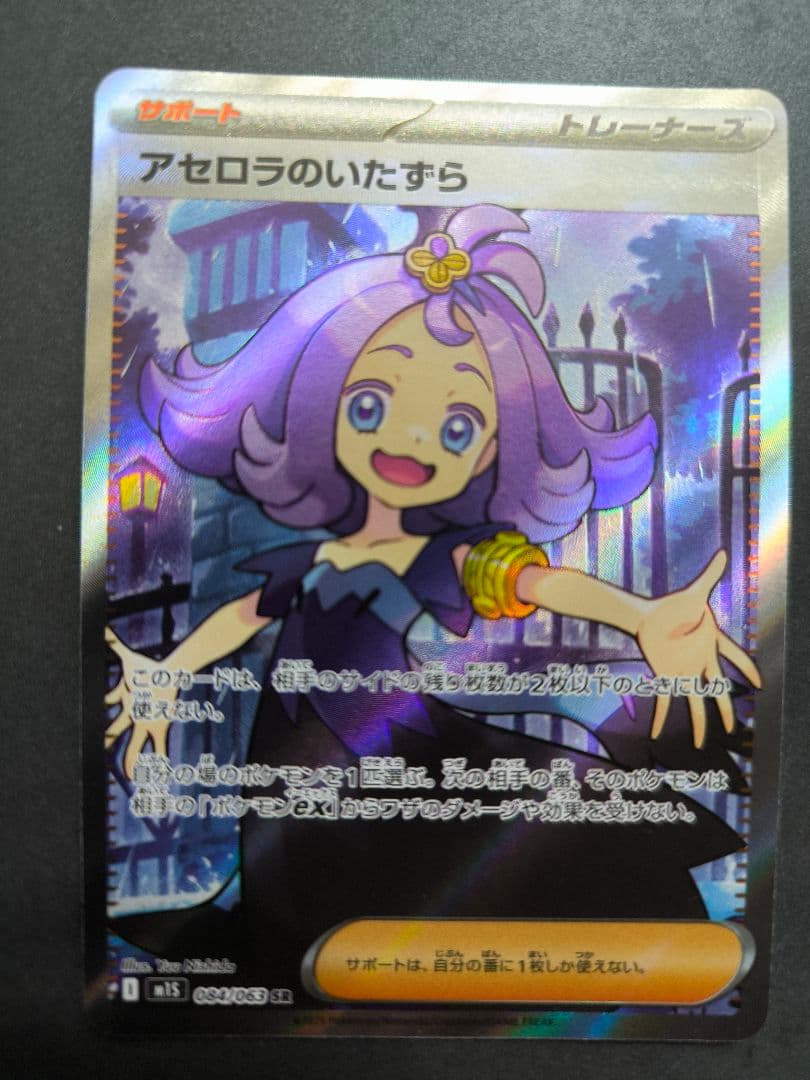 アセロラのいたずら　SAR　SR　2枚セット