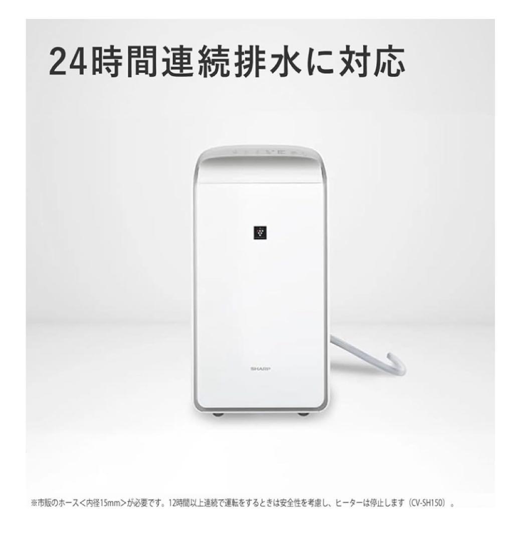 SHARP CV-SH150-W ハイブリッド除湿機