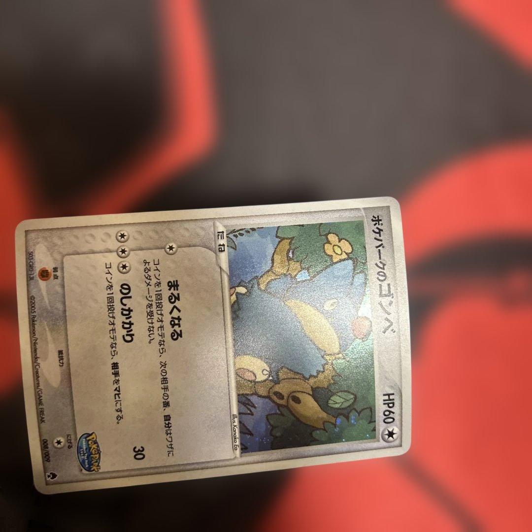 ポケパークのゴンベ ポケパークプレミアムファイル 008/009