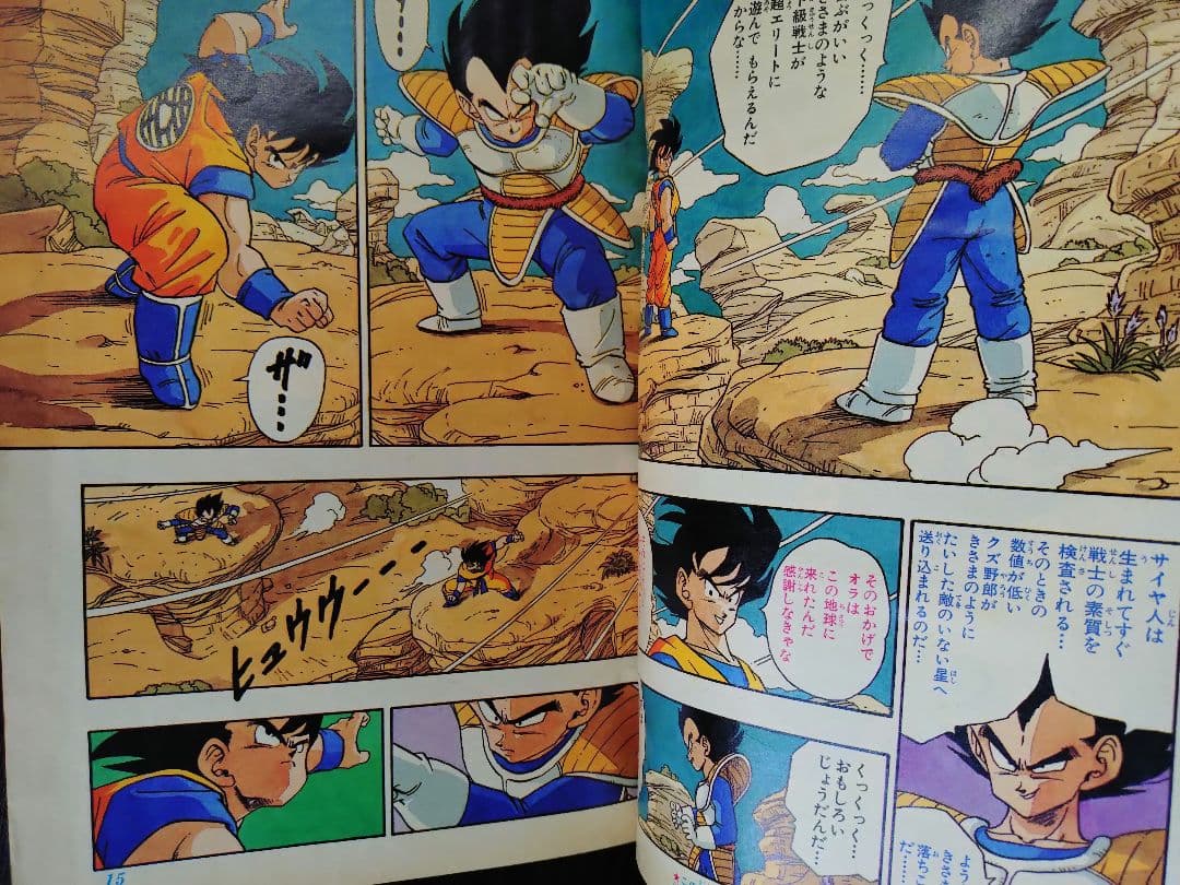 【週刊少年ジャンプ1989年28号】ドラゴンボール　ドラゴンクエストⅣ鳥山明特集