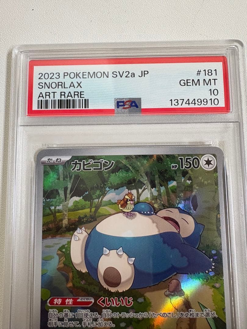 【良品◯】ポケモンカード　Pokéca カビゴン psa10