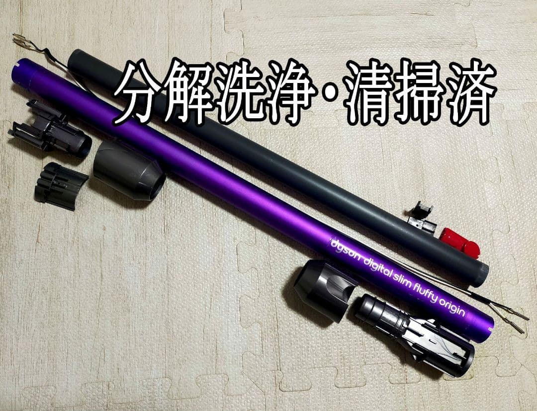 ダイソン Digital slim SV18 【分解・洗浄】フロアドック