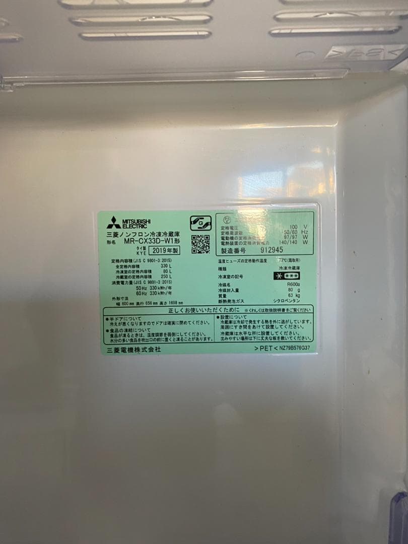 G587★　三菱電機　2019年製 330L 冷蔵庫 製氷機付き