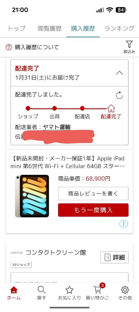 iPad本体 iPad mini 6 Wi-Fi + Cellular 64GB