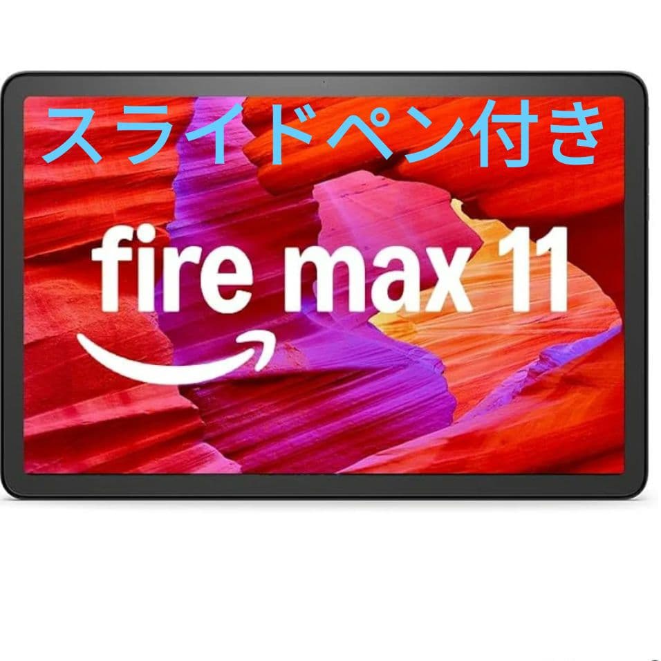fire max 11 スライドペン付き　第13世代