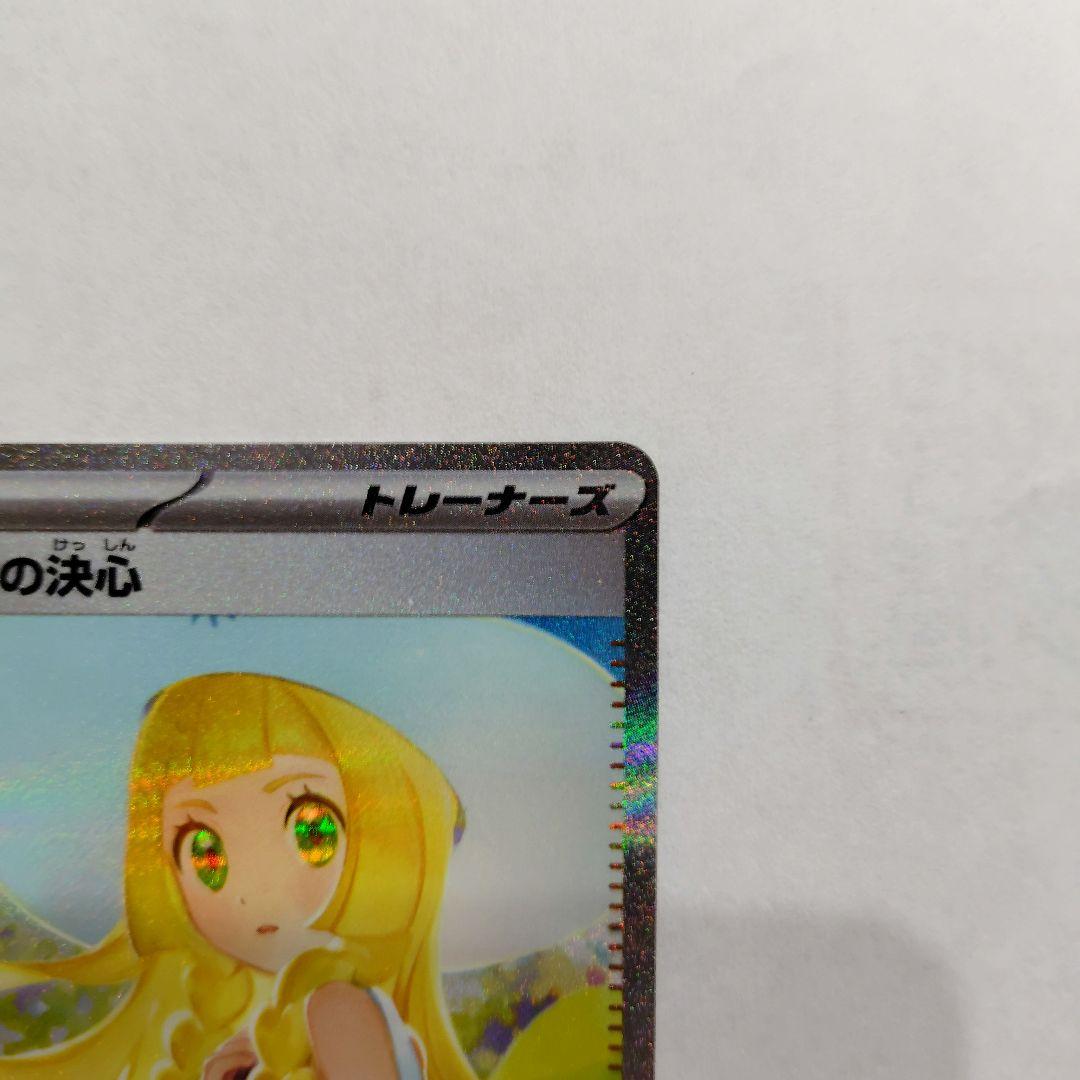 即日発送☆リーリエの決心 SAR