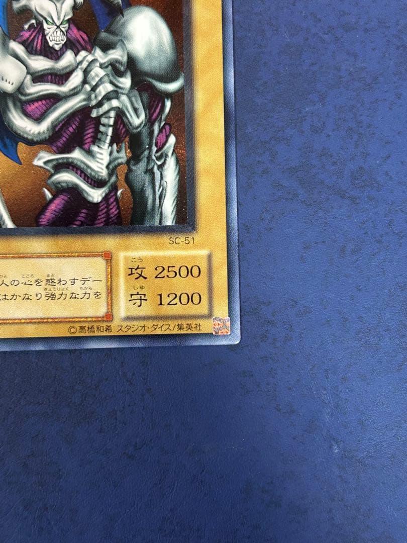 デーモンの召喚 SC-51 美品 レリーフ 遊戯王