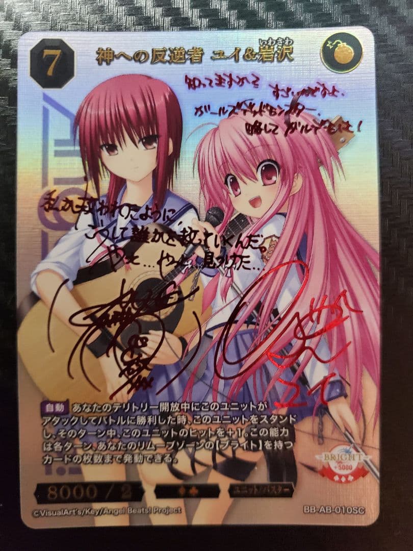 の*か様 ビルディバイド 神への反逆者 ユイ＆岩沢 SC