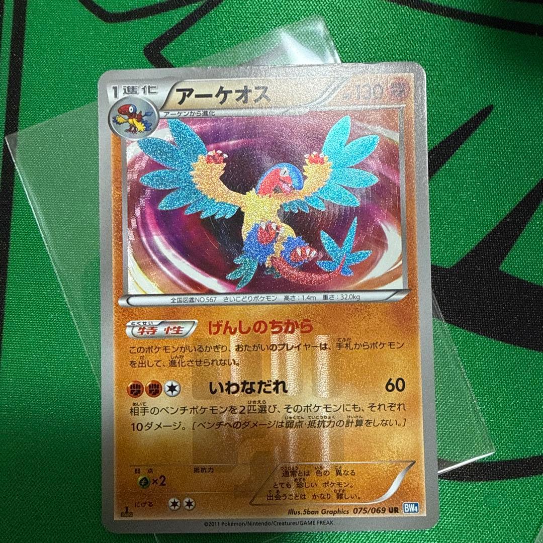 ポケモンカード アーケオス 075/069 UR BW4