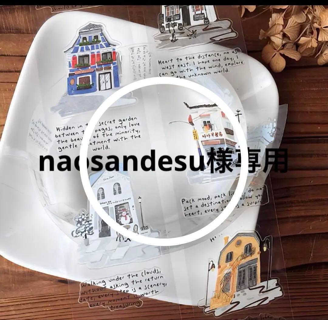 テープ・マスキングテープ naosandesu