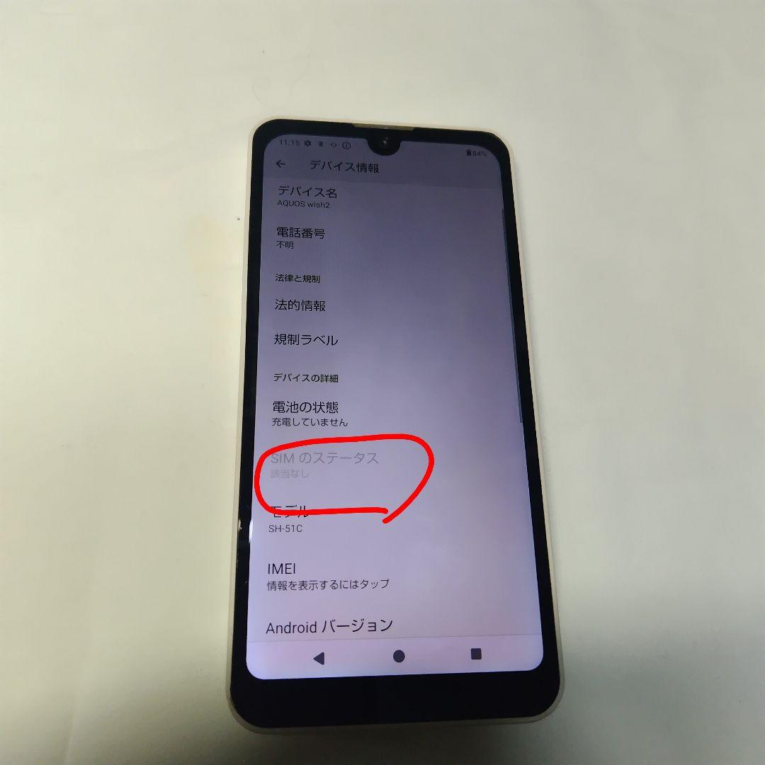 docomo AQUOS wish2 SH-51C本体