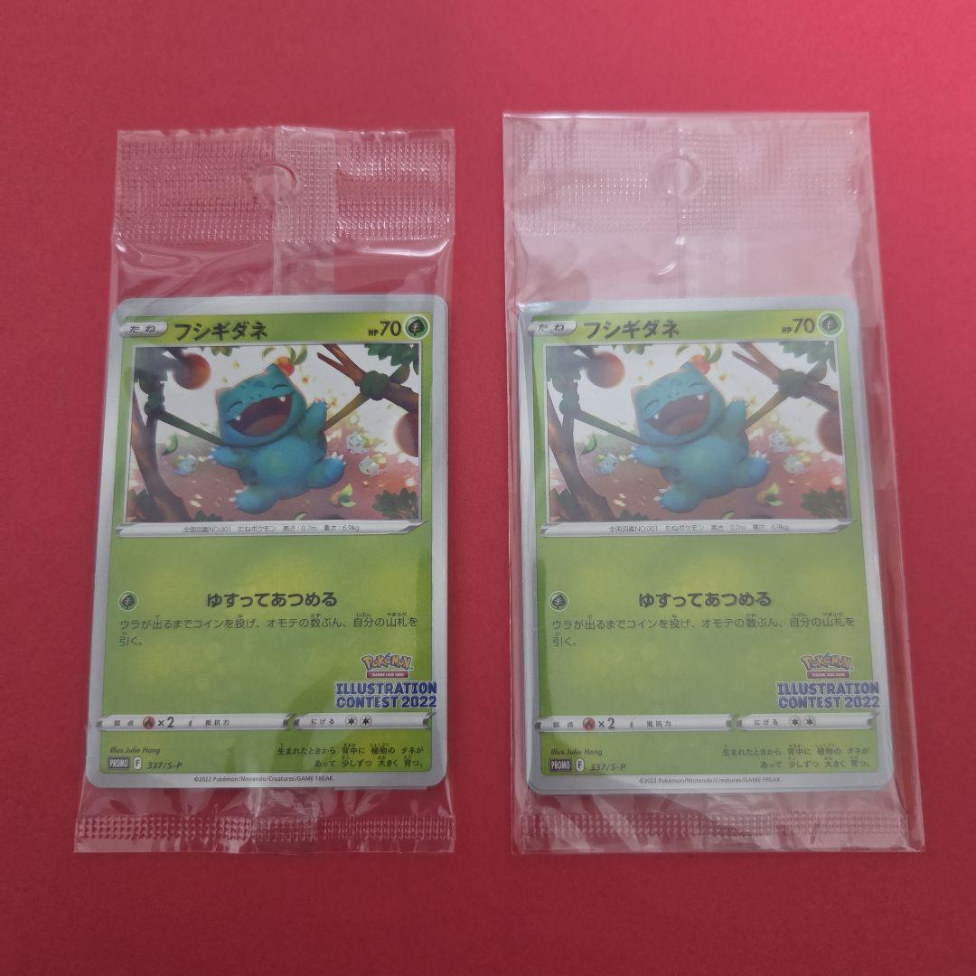 ポケモンカード イラストレーションコンテスト 2022 2セット 未開封