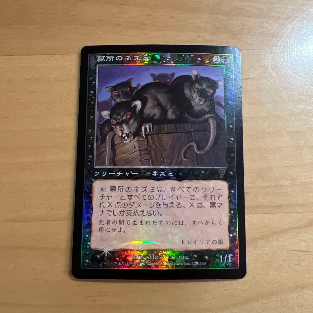 MTG 墓所のネズミ 日本語 7版foil