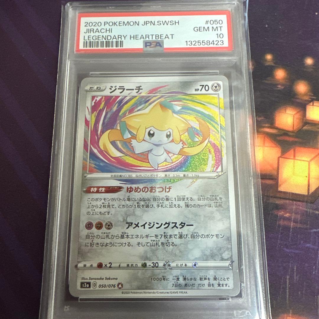 ポケモンカード　ポケカ　ジラーチ　アメイジング　psa10