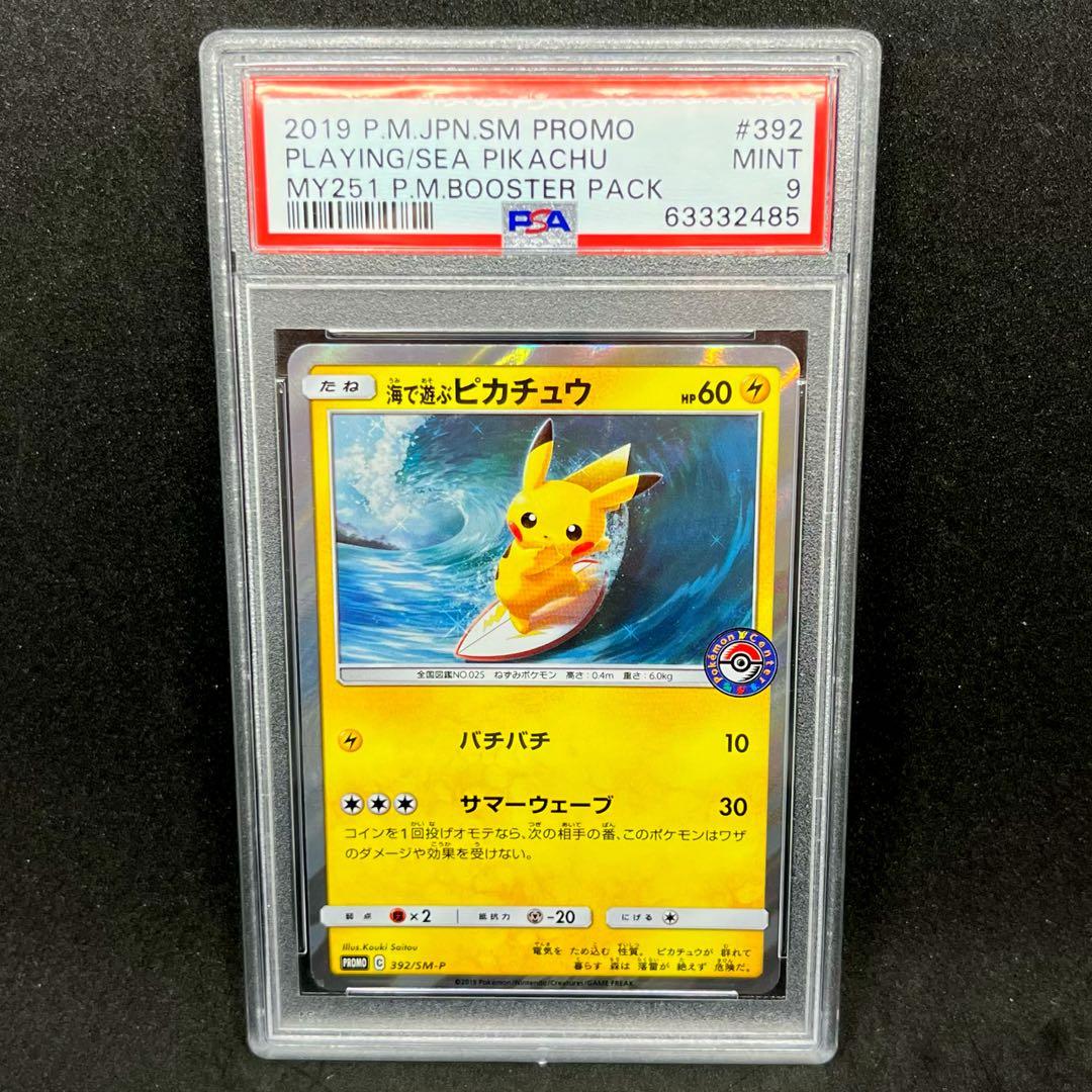 ♥匿名配送♥ 海で遊ぶピカチュウ プロモ ポケモンカードゲーム PSA9
