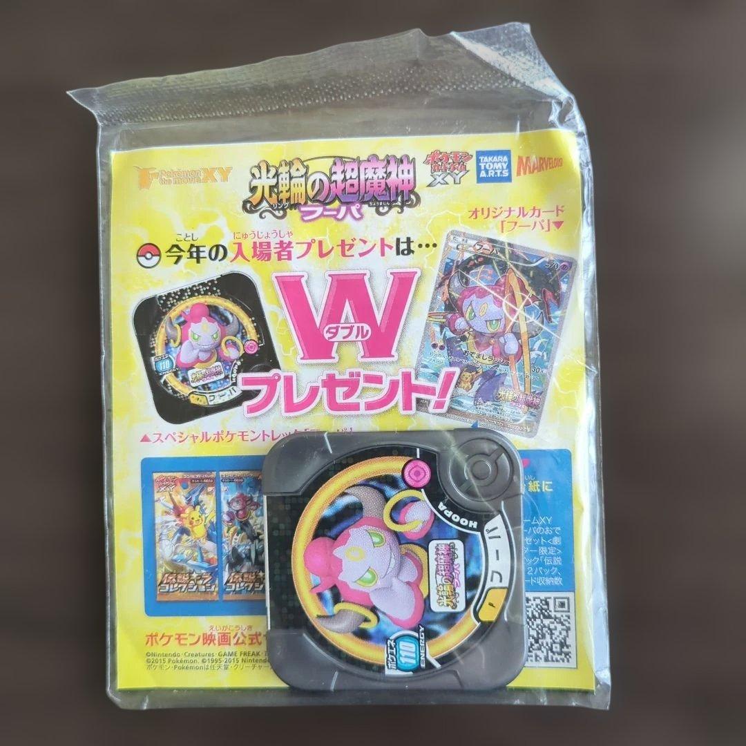 光輪の超魔神フーパ　入場者プレゼント