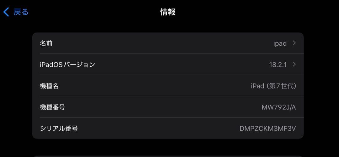 Apple iPad (第7世代/128GB/87%/pen付）