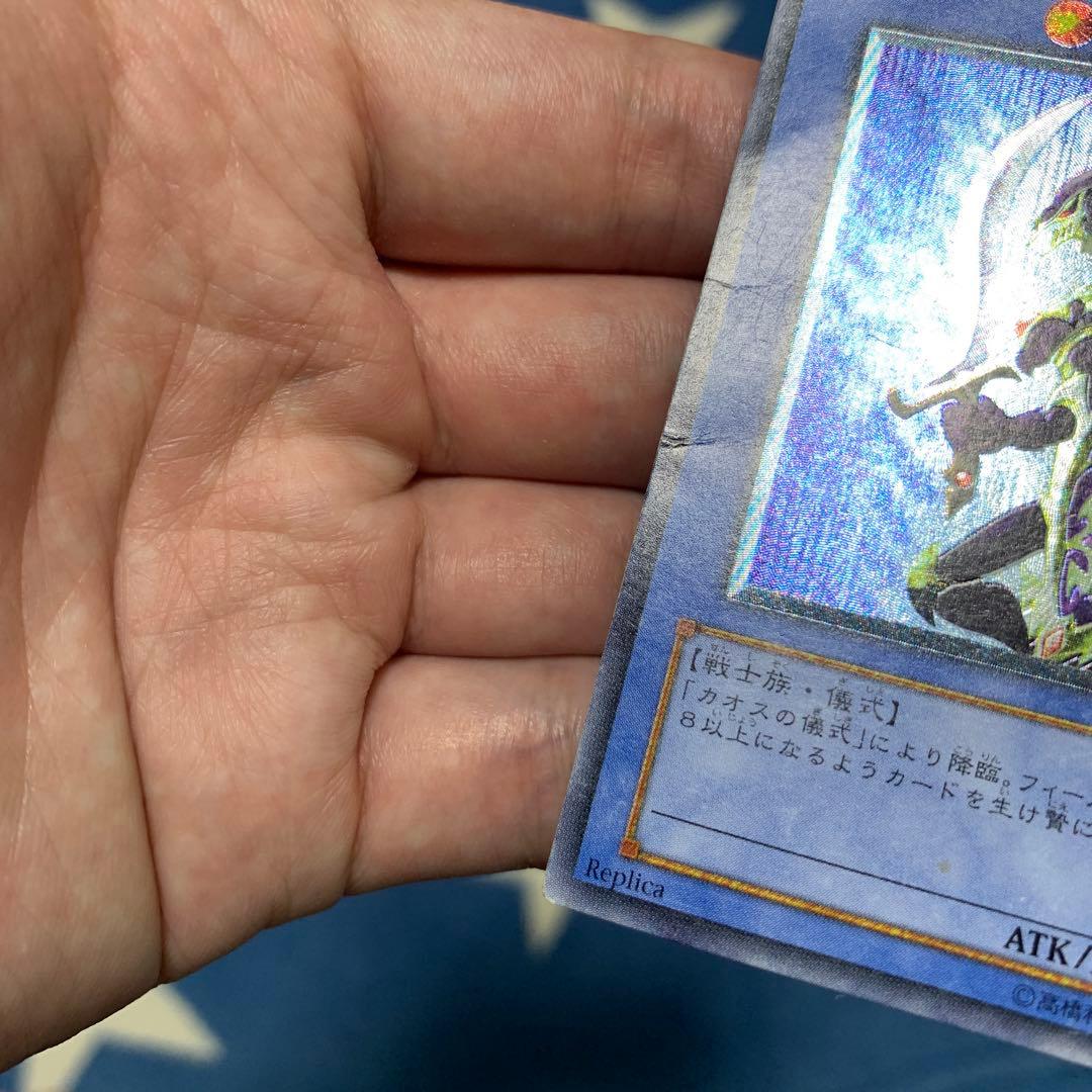 遊戯王　① カオス・ソルジャー　レリーフ