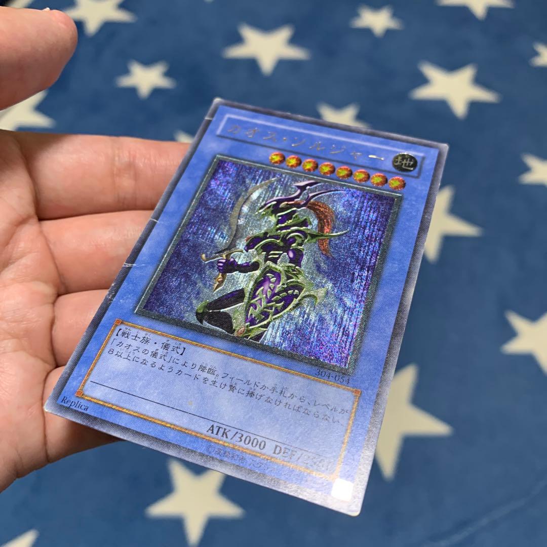 遊戯王　① カオス・ソルジャー　レリーフ