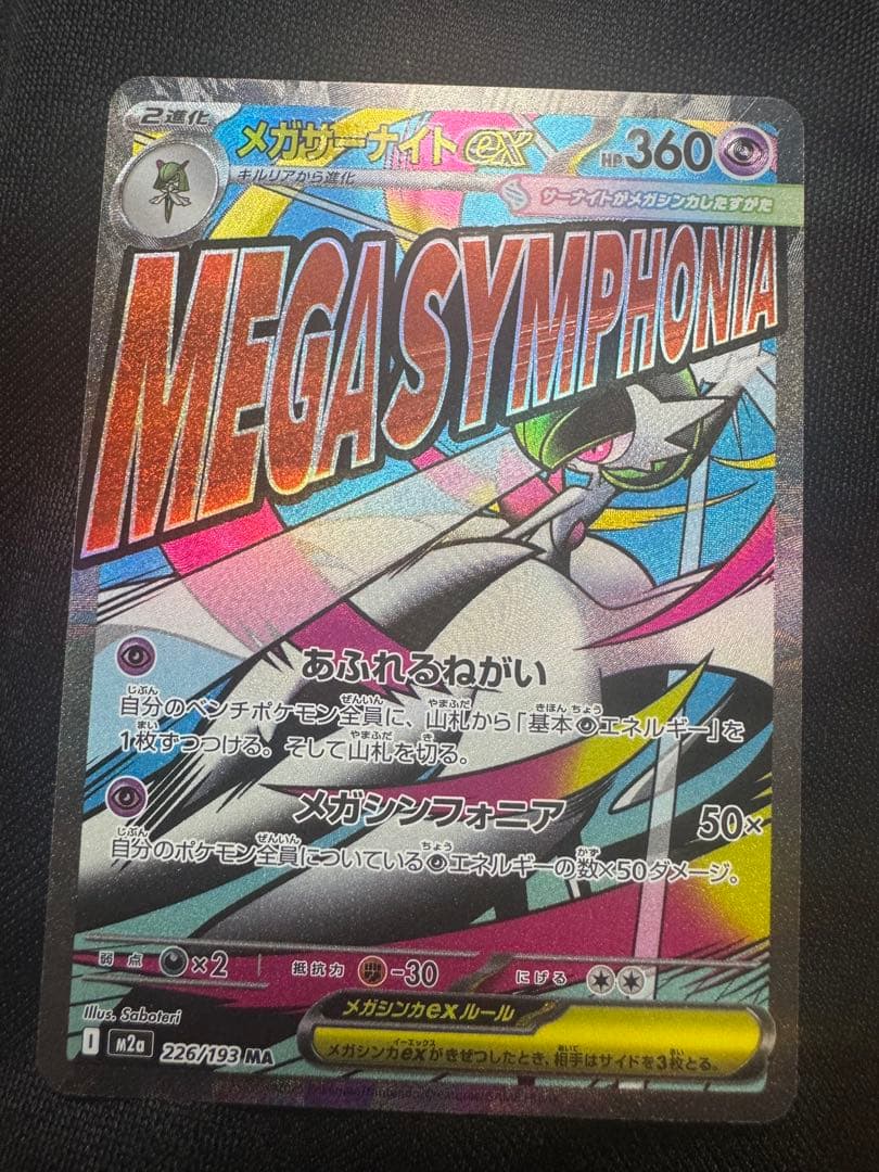 メガサーナイトEX MA 中国語エラーカード