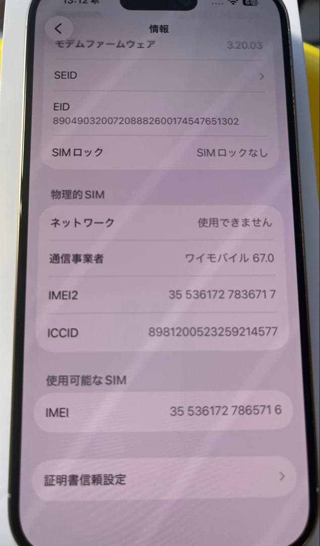 iPhone 15 Pro 128GB ホワイト SIMフリー