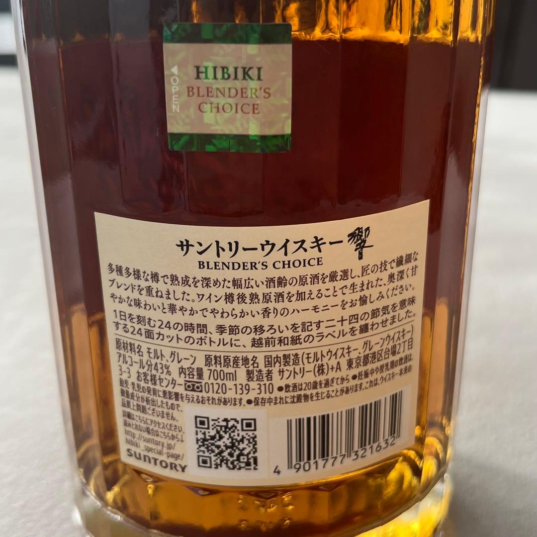 HIBIKI サントリーウイスキー700ml 響