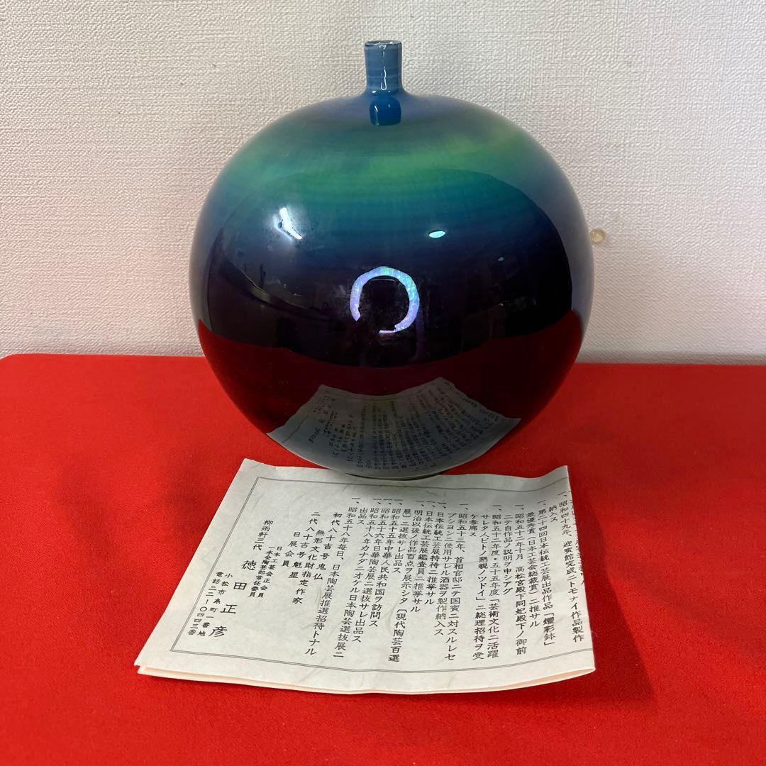 人間国宝.三代徳田八十吉 　碧明耀彩雲　花瓶.花生