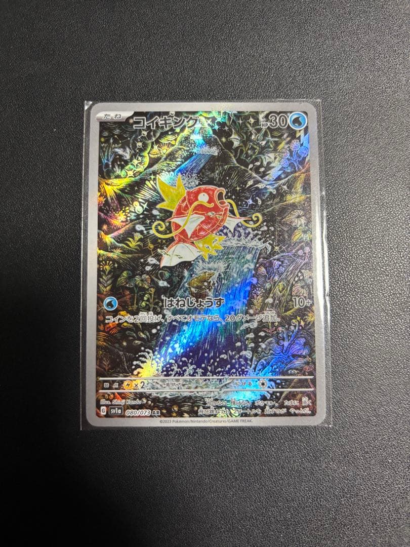ポケモンカードコイキング AR SV1a トリプレットビート 080/073
