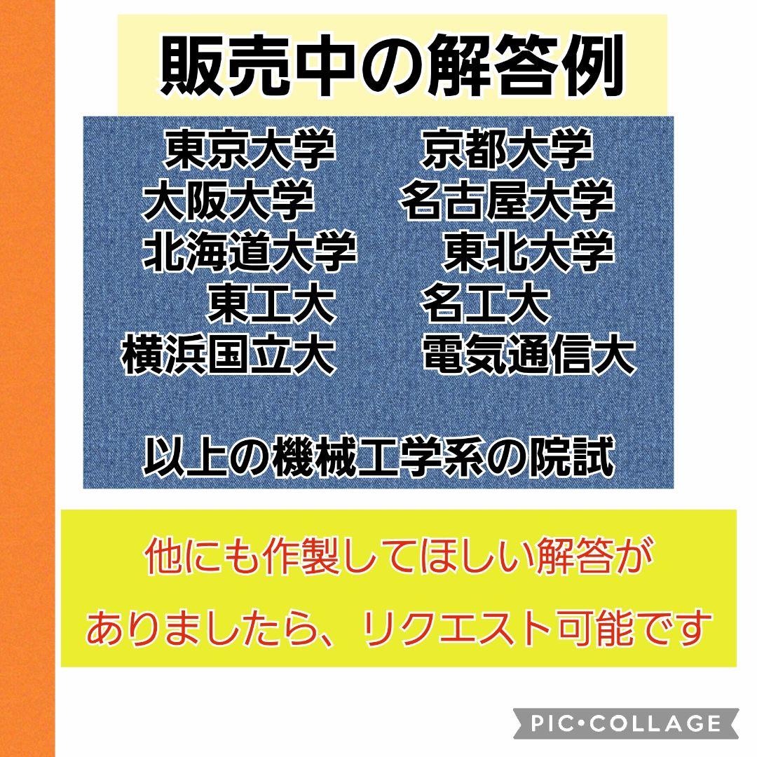 東北大学　大学院　機械系4専攻　機械工学 院試 解答　東北大